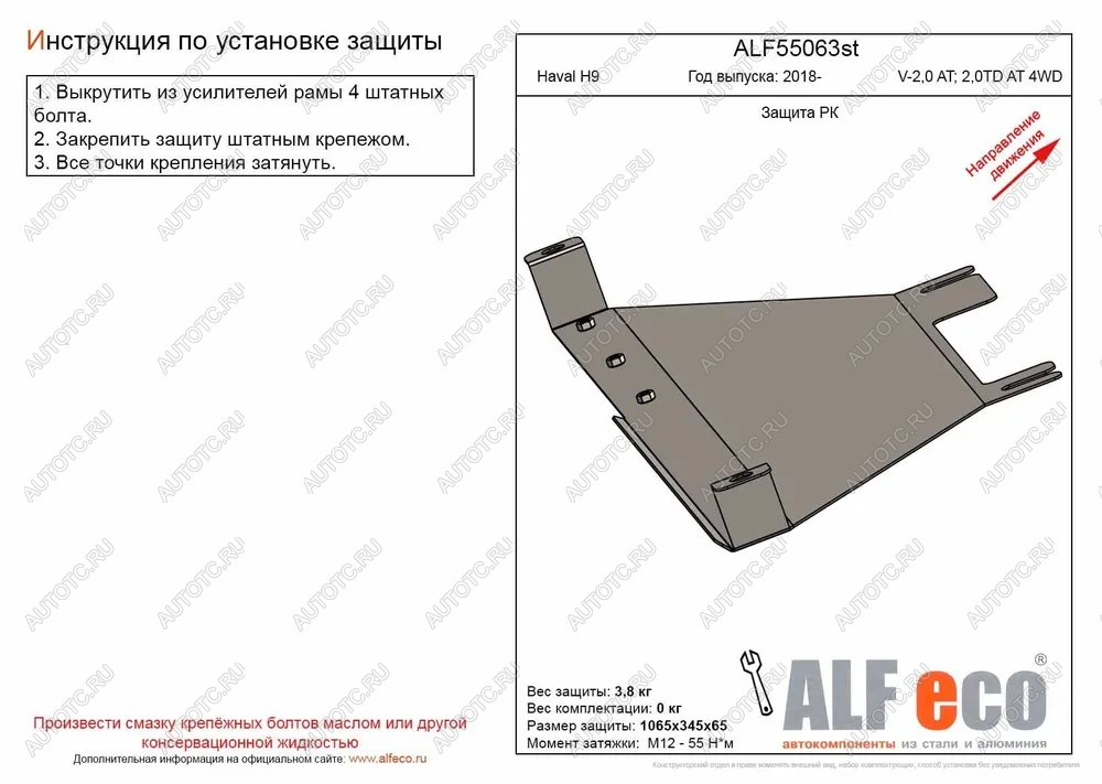 2 599 р. Защита РК (V-2,0 AT; 2,0TD AT 4WD) (2 части) ALFECO Haval H9 1-ый рестайлинг (2017-2019) (сталь 2 мм)  с доставкой в г. Воронеж