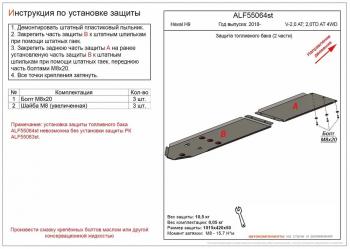 Защита топливного бака (V-2,0 AT; 2,0TD AT 4WD) (2 части) (установка невозможна без ALF55063st) ALFECO Haval H9 (2017-2019) 1-ый рестайлинг (сталь 2 мм)