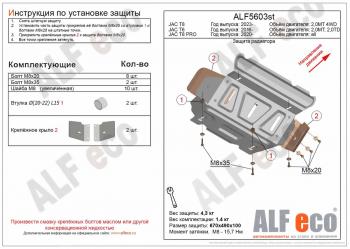 Защита радиатора (V-all) ALFECO JAC T8 PRO (2020-2025) (алюминий 4 мм)