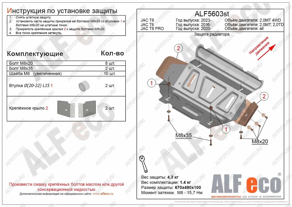 8 949 р. Защита радиатора (V-all) ALFECO  JAC T8 PRO (2020-2025) (алюминий 4 мм)  с доставкой в г. Воронеж