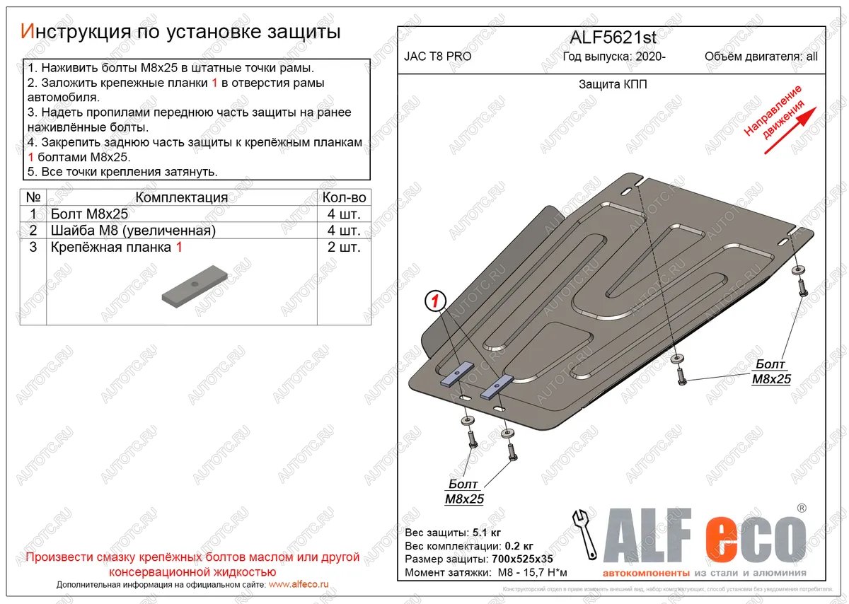 6 299 р. Защита КПП (V-all) ALFECO  JAC T8 PRO (2020-2025) (алюминий)  с доставкой в г. Воронеж
