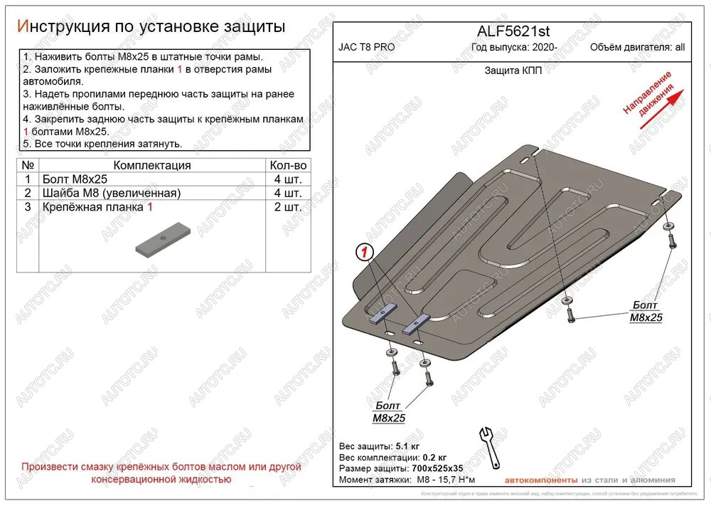 2 259 р. Защита картера и КПП (V-all) ALFECO JAC T8 PRO (2020-2025) (сталь 2 мм)  с доставкой в г. Воронеж