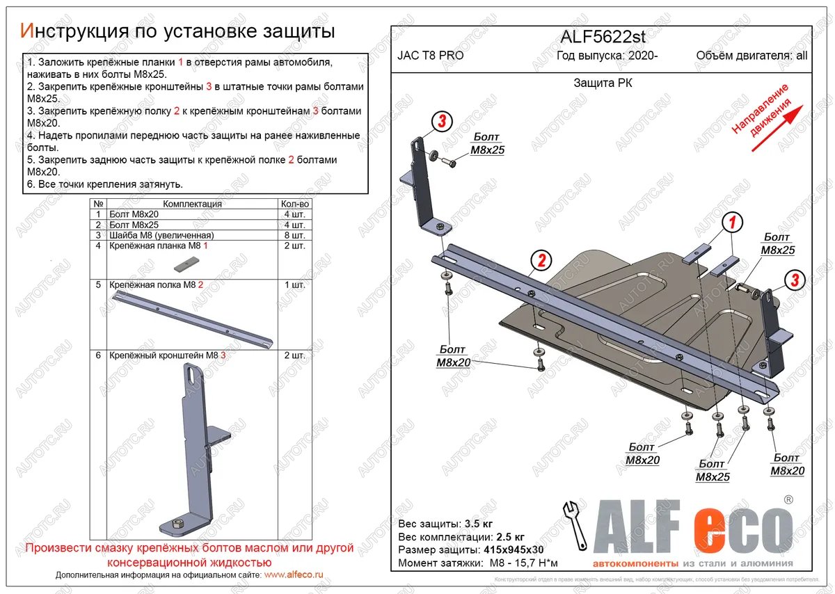 11 449 р. Защита РК (V-all) ALFECO  JAC T8 PRO (2020-2025) (алюминий 4 мм)  с доставкой в г. Воронеж