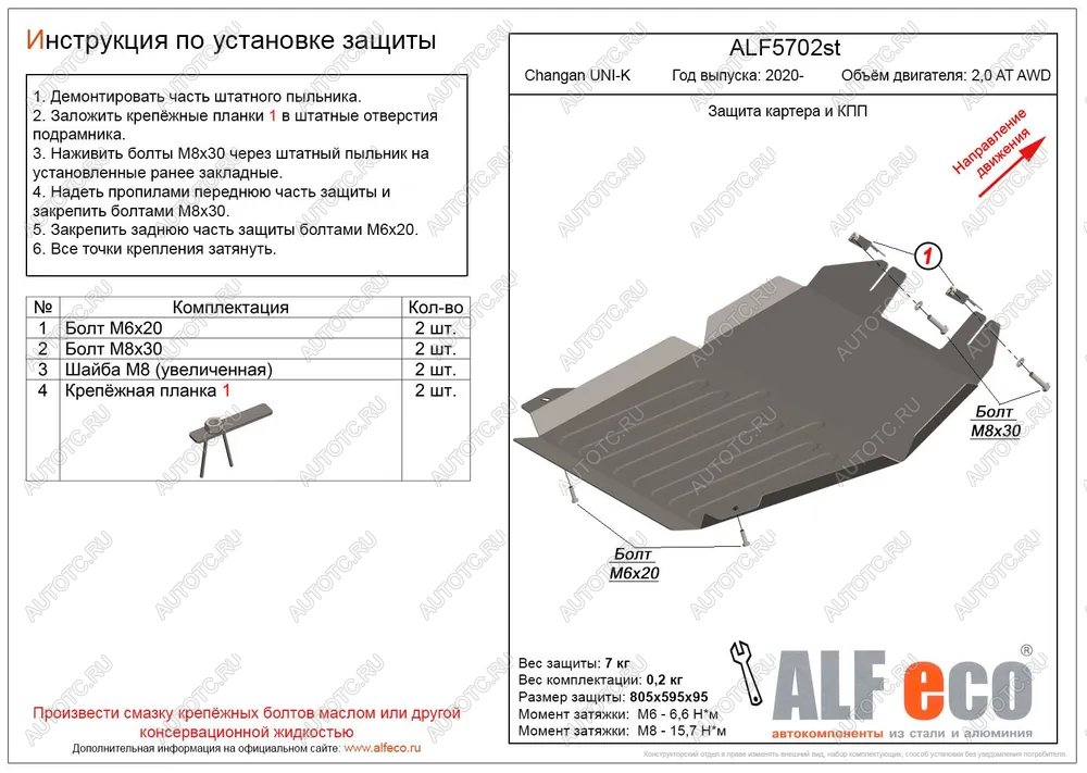 4 099 р. Защита картера и КПП (V-2,0AT AWD) ALFECO  Changan UNI-K (2020-2025) (сталь 2 мм)  с доставкой в г. Воронеж