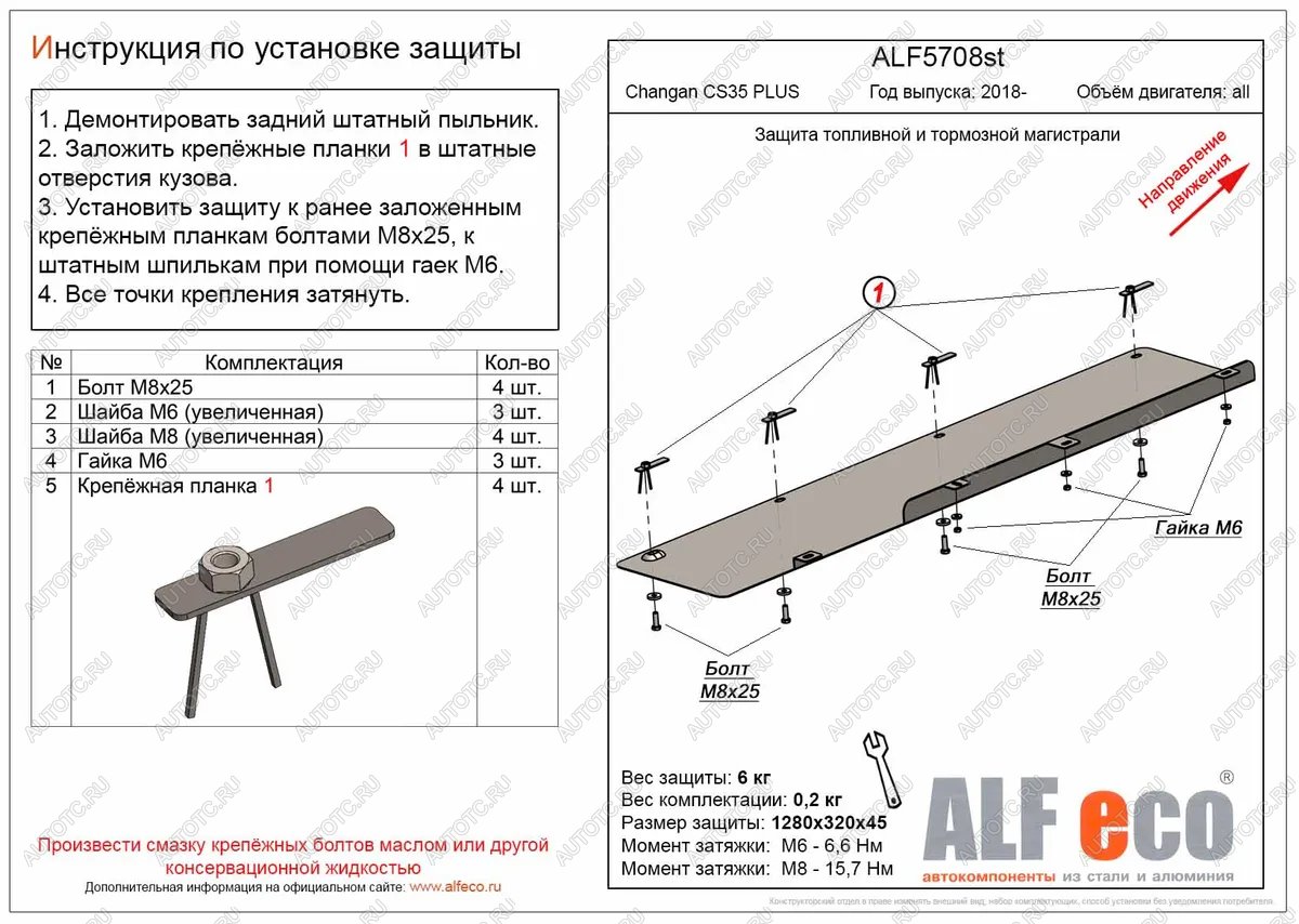 11 949 р. Защита топливной и тормозной магистрали (V-all) ALFECO  Changan CS35 Plus (2018-2022) дорестайлинг (алюминий 4 мм)  с доставкой в г. Воронеж