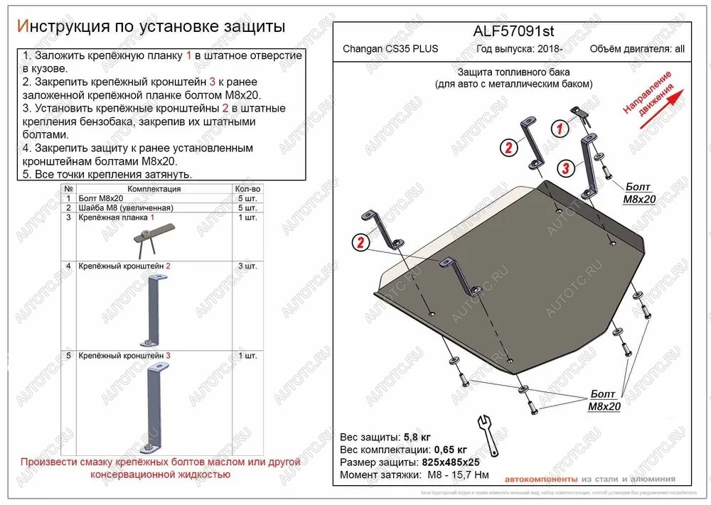 14 999 р. Защита топливного бака (V-all) (для авто с пластиковым баком) ALFECO   Changan CS35 Plus (2018-2022) дорестайлинг (алюминий 4 мм)  с доставкой в г. Воронеж
