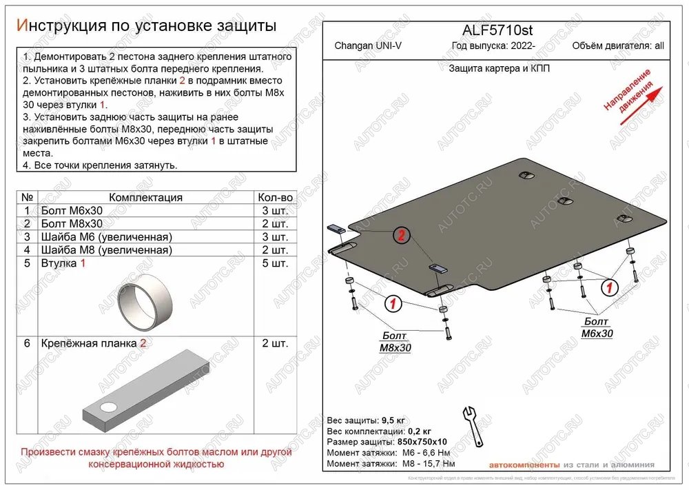 3 399 р. Защита картера и КПП (V-all) ALFECO  Changan UNI-V (2021-2025) лифтбэк (сталь 2 мм)  с доставкой в г. Воронеж