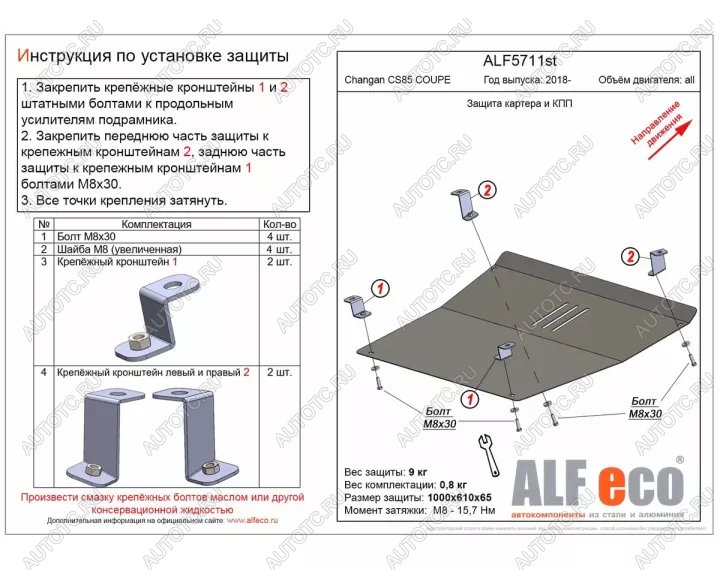 14 699 р. Защита картера и КПП V-all ALFECO  Changan CS85 Coupe (2018-2021) дорестайлинг (алюминий 4 мм)  с доставкой в г. Воронеж