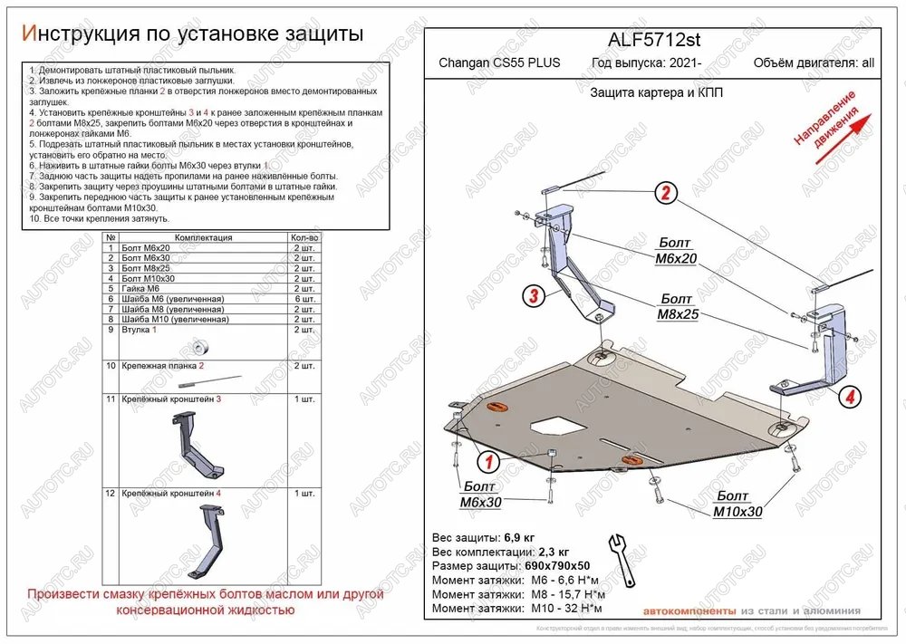 10 799 р. Защита картера и КПП (V-all) ALFECO Changan CS55 Plus (2021-2025) (алюминий)  с доставкой в г. Воронеж