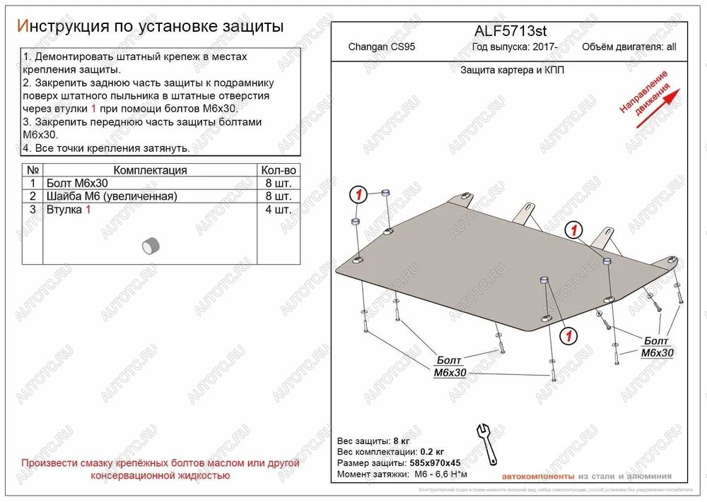 12 099 р. Защита картера и КПП (V-all) ALFECO   Changan CS95 (2016-2024) рестайлинг (алюминий 4 мм)  с доставкой в г. Воронеж