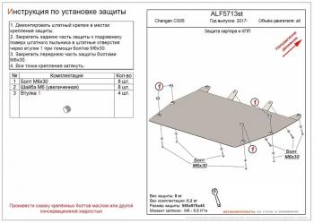 2 999 р. Защита картера и КПП (V-all) ALFECO  Changan CS95 рестайлинг (2018-2024) (сталь 2 мм)  с доставкой в г. Воронеж. Увеличить фотографию 1