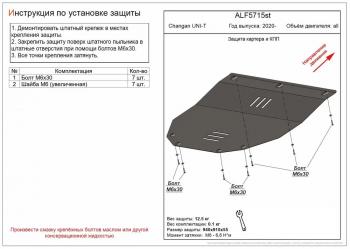 3 489 р. Защита картера и КПП (V-all) ALFECO  Changan UNI-T (2020-2023) дорестайлинг (сталь 2 мм)  с доставкой в г. Воронеж. Увеличить фотографию 1