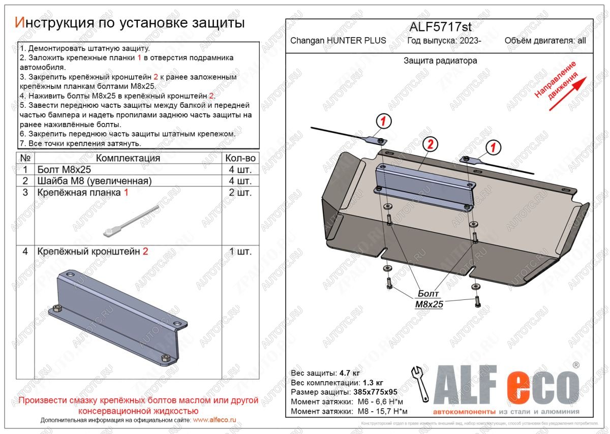 8 949 р. Защита радиатора V-all ALFECO Changan Hunter Plus пикап (2022-2025) (алюминий 4 мм)  с доставкой в г. Воронеж