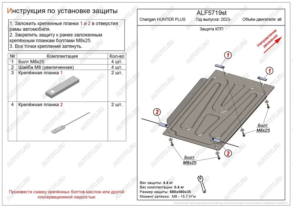 2 469 р. Защита картера и КПП (V-all) ALFECO  Changan Hunter Plus (2022-2025) пикап (сталь 1,5 мм)  с доставкой в г. Воронеж