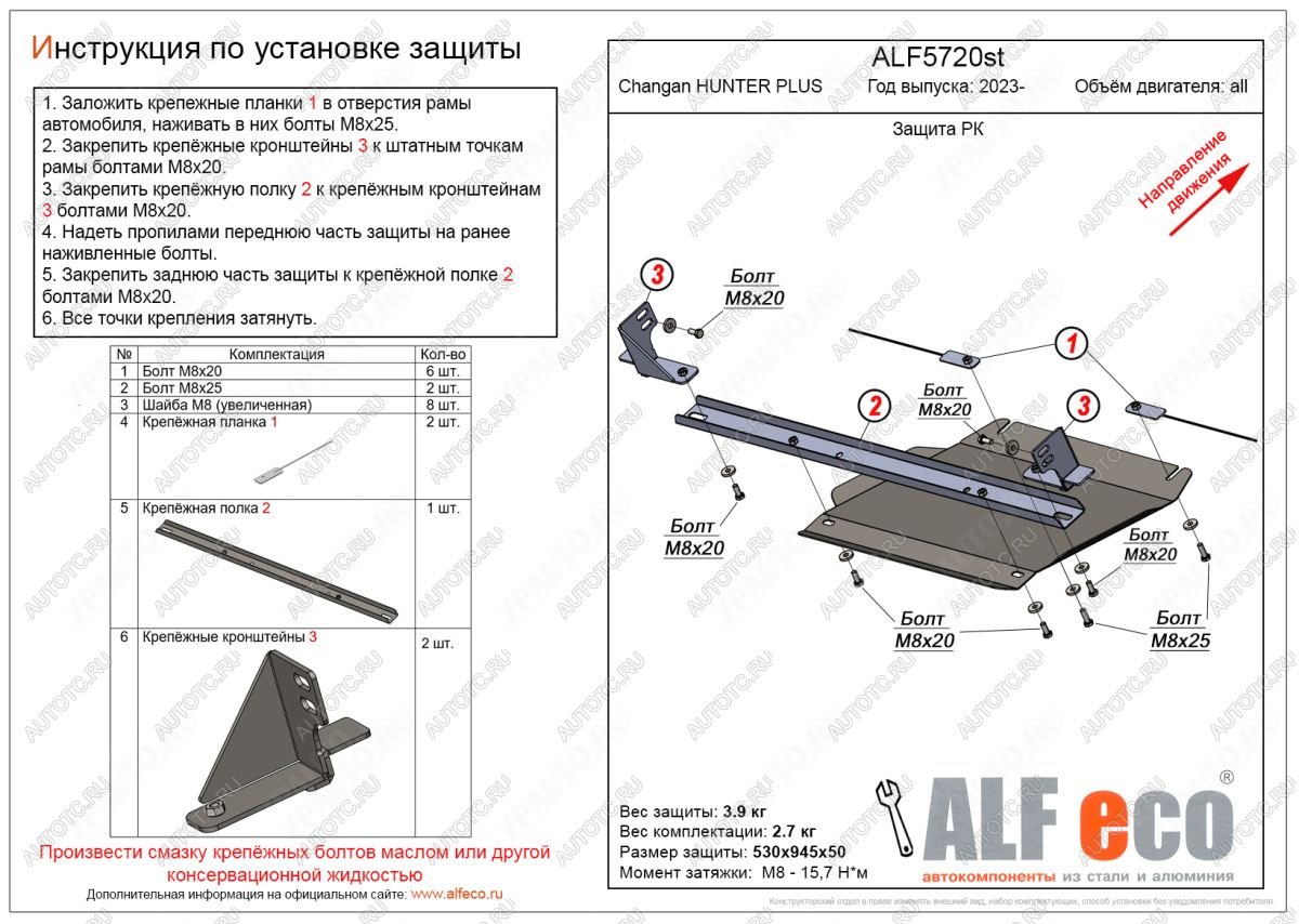 8 349 р. Защита РК V-all ALFECO  Changan Hunter Plus (2022-2025) пикап (алюминий)  с доставкой в г. Воронеж
