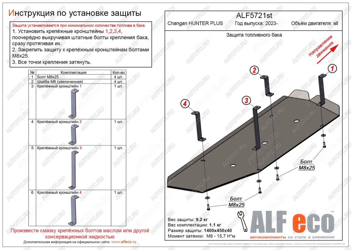 13 999 р. Защита топливного бака (V-all) ALFECO  Changan Hunter Plus (2022-2025) пикап (алюминий 4 мм)  с доставкой в г. Воронеж
