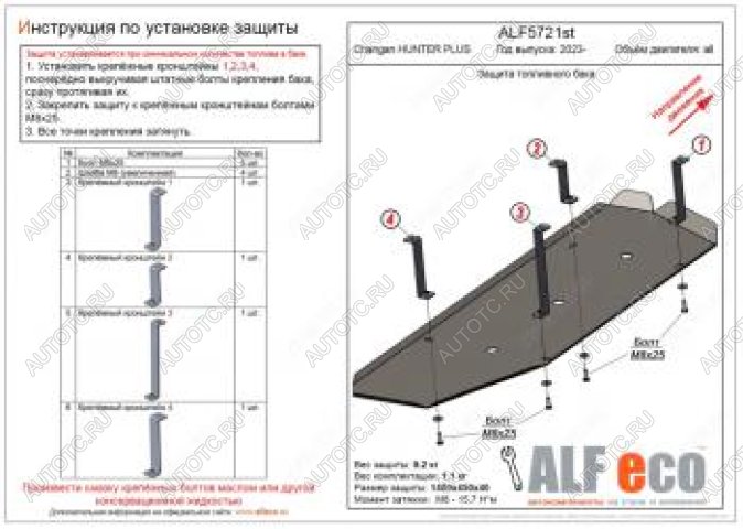 3 699 р. Защита топливного бака (V-all) ALFECO  Changan Hunter Plus (2022-2025) пикап (сталь 2 мм)  с доставкой в г. Воронеж