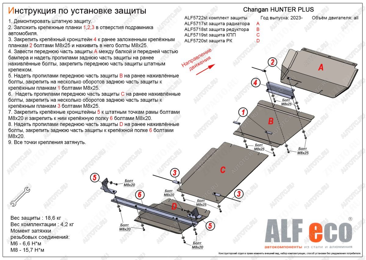 34 549 р. Защита радиатор, редуктор переднего моста, КПП, РК (4 части) (V-all) ALFECO  Changan Hunter Plus (2022-2025) пикап (алюминий 4 мм)  с доставкой в г. Воронеж