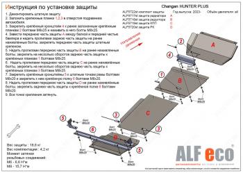 8 999 р. Защита радиатор, редуктор переднего моста, КПП, РК (4 части) (V-all) ALFECO Changan Hunter Plus пикап (2022-2025) (сталь 2 мм)  с доставкой в г. Воронеж. Увеличить фотографию 1