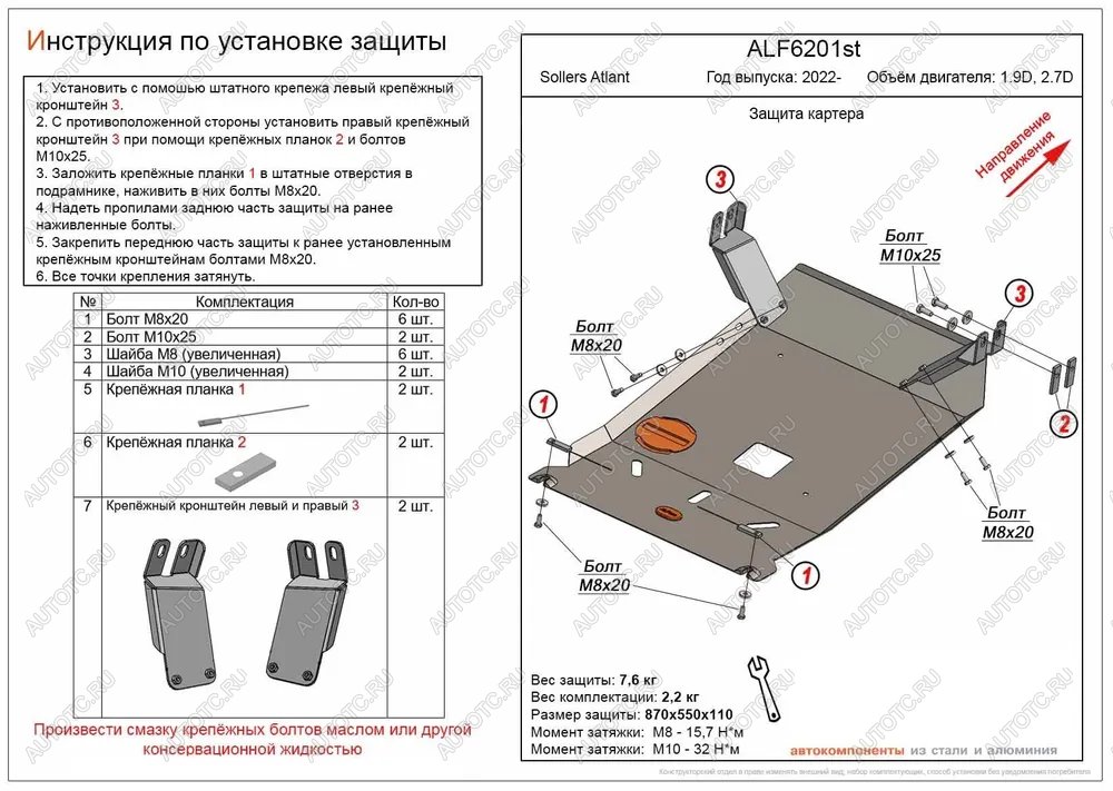 4 099 р. Защита картера и кпп (V-1.9D, 2.7D) ALFECO  Sollers Atlant (2022-2025) автобус, цельнометаллический фургон (сталь 2 мм)  с доставкой в г. Воронеж