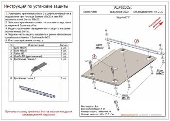 8 299 р. Защита КПП (V-1.9D, 2.7D) ALFECO Sollers Atlant цельнометаллический фургон (2022-2025) (алюминий)  с доставкой в г. Воронеж. Увеличить фотографию 1