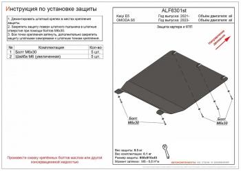 Защита картера и КПП (V-all) ALFECO Omoda S5 (2023-2025)