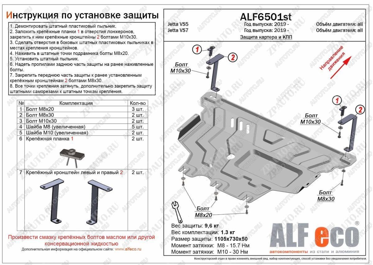 11 949 р. Защита картера и КПП (V-all) ALFECO  Jetta VS7 (2019-2025) (алюминий)  с доставкой в г. Воронеж