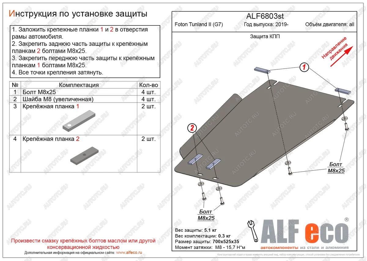 9 399 р. Защита КПП (V-all) ALFECO  Foton Tunland (2019-2020) Pickup Double Cab рестайлинг (алюминий 4 мм)  с доставкой в г. Воронеж