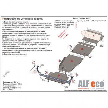 24 699 р. Комплект защиты (радиатор, редуктор переднего моста, КПП, РК (4 части) (V-all) ALFECO  Foton Tunland (2019-2020) Pickup Double Cab рестайлинг (алюминий 3 мм)  с доставкой в г. Воронеж. Увеличить фотографию 1