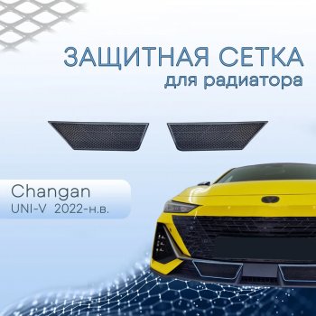 2 399 р. Защитная сетка в бампер (низ, 2 штуки) Стрелка 11 Changan UNI-V лифтбэк (2021-2025) (Чёрный)  с доставкой в г. Воронеж. Увеличить фотографию 2