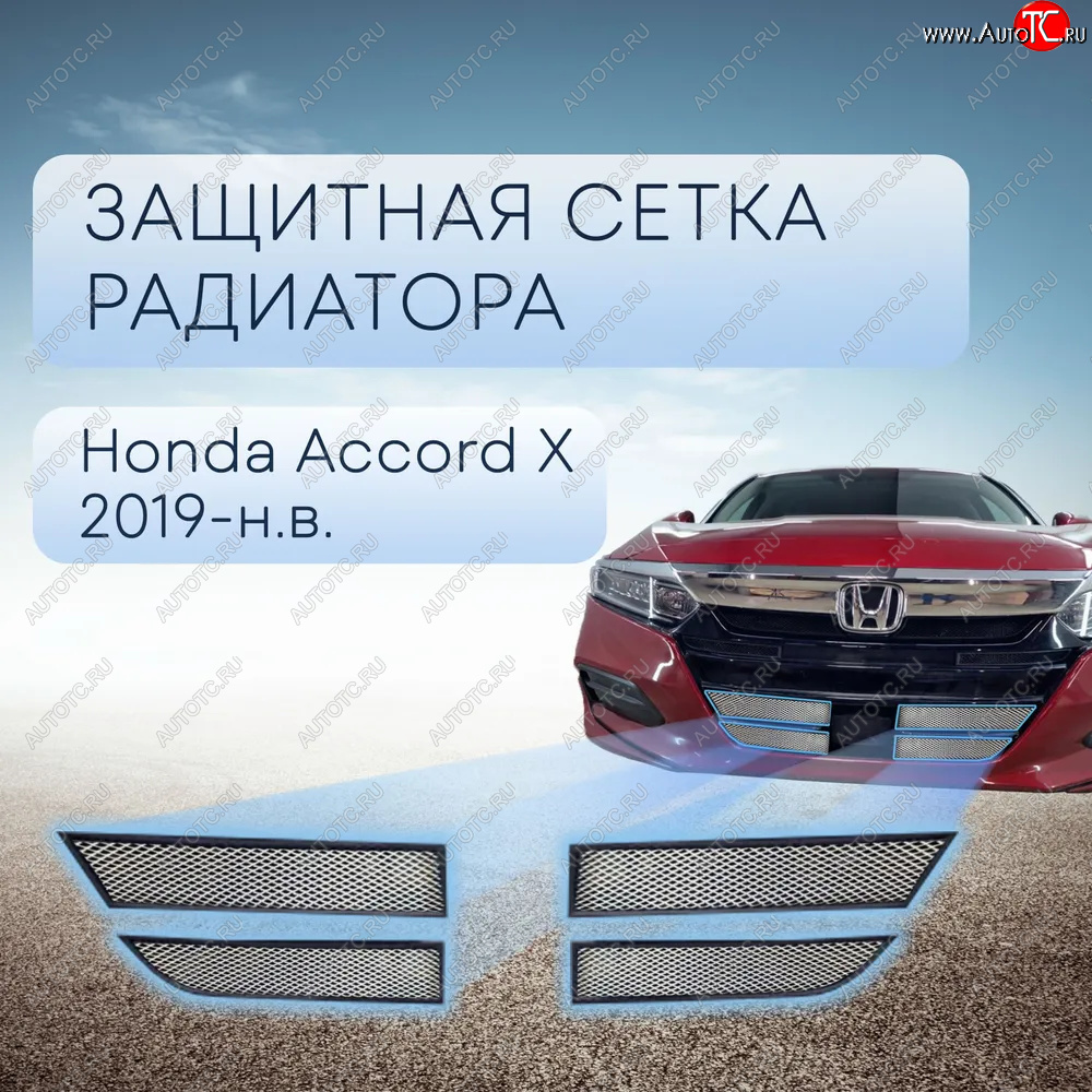3 899 р. Защитная сетка в бампер (низ, 4 части, ячейка 3х7 мм) Alfeco Стандарт  Honda Accord  10 CV (2019-2022) (Хром)  с доставкой в г. Воронеж