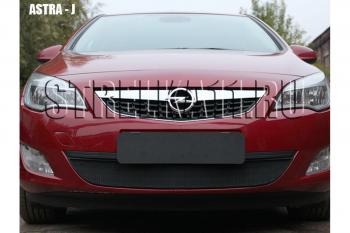 2 999 р. Защита радиатора Стрелка11 Стандарт Opel Astra J хэтчбек 5 дв. дорестайлинг (2009-2012) (черная)  с доставкой в г. Воронеж. Увеличить фотографию 1