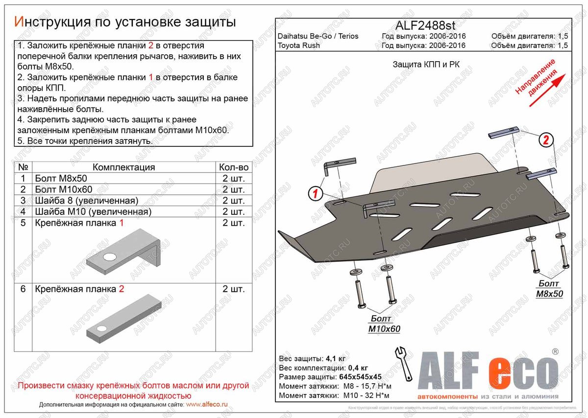 3 399 р. Защита КПП и РК (V-1,5) ALFECO  Daihatsu Be-Go  J200 (2006-2016) дорестайинг, рестайлинг (сталь 2 мм)  с доставкой в г. Воронеж