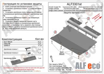 Защита картера и КПП (V-3,0; 3,3; 3,5; 3,8; 4,0) ALFECO Dodge Grand Caravan  дорестайлинг (2000-2003)