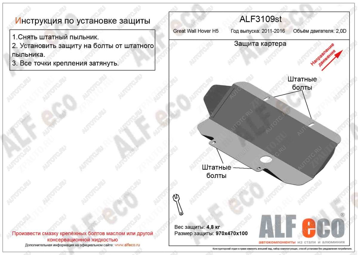 1 559 р. Защита картера (V-2.0D) ALFECO  Great Wall Hover H5 (2010-2017) (сталь 2 мм)  с доставкой в г. Воронеж