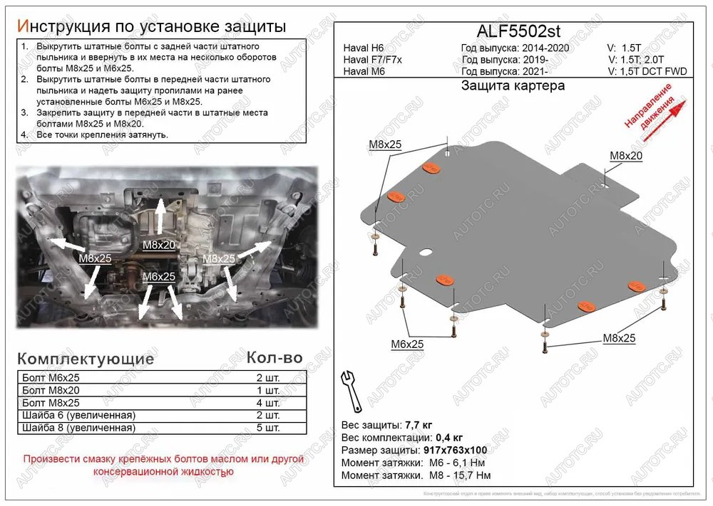3 279 р. Защита картера и КПП (V-1,5T 2,0T) ALFECO Haval F7  дорестайлинг (2018-2022) (сталь 2 мм)  с доставкой в г. Воронеж