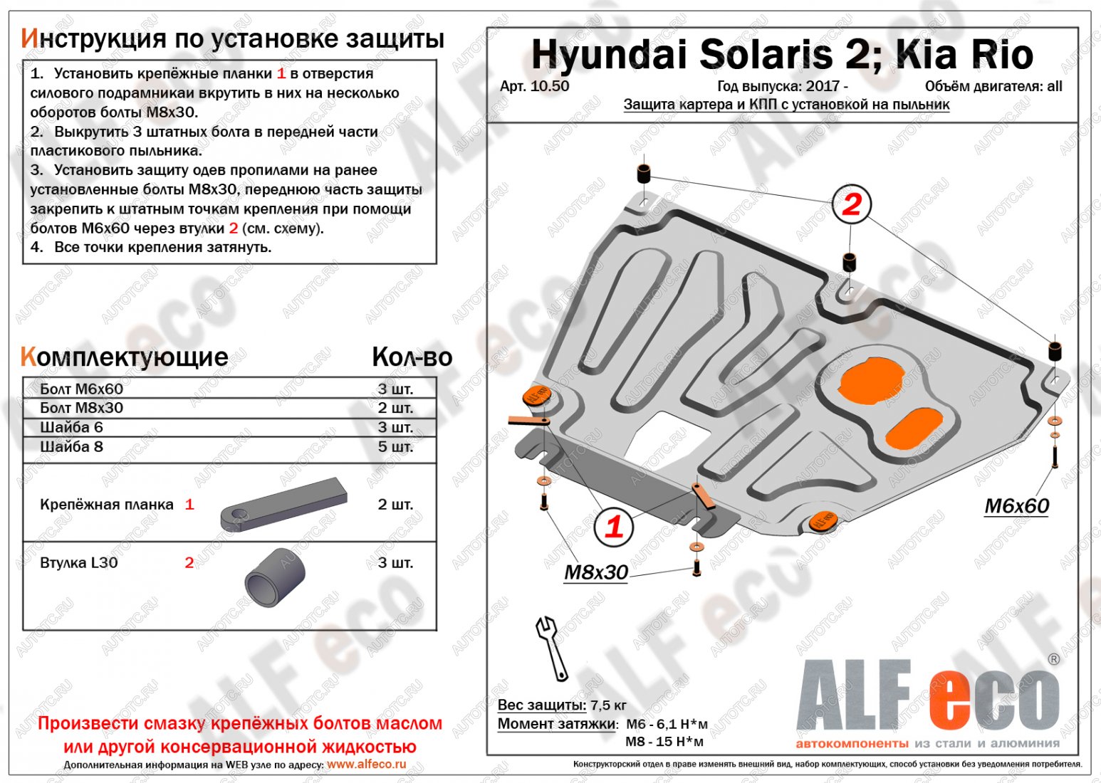 3 389 р. Защита картера и КПП (V-all, установка на пыльник, на штатные точки) ALFECO KIA Rio 4 YB дорестайлинг, хэтчбэк (2017-2020) (сталь 1,5 мм)  с доставкой в г. Воронеж