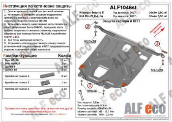 2 699 р. Защита картера и КПП (установка на пыльник) (V-all) ALFECO  Hyundai Solaris  HCR (2017-2022) седан дорестайлинг, седан рестайлинг (сталь 2 мм)  с доставкой в г. Воронеж. Увеличить фотографию 1