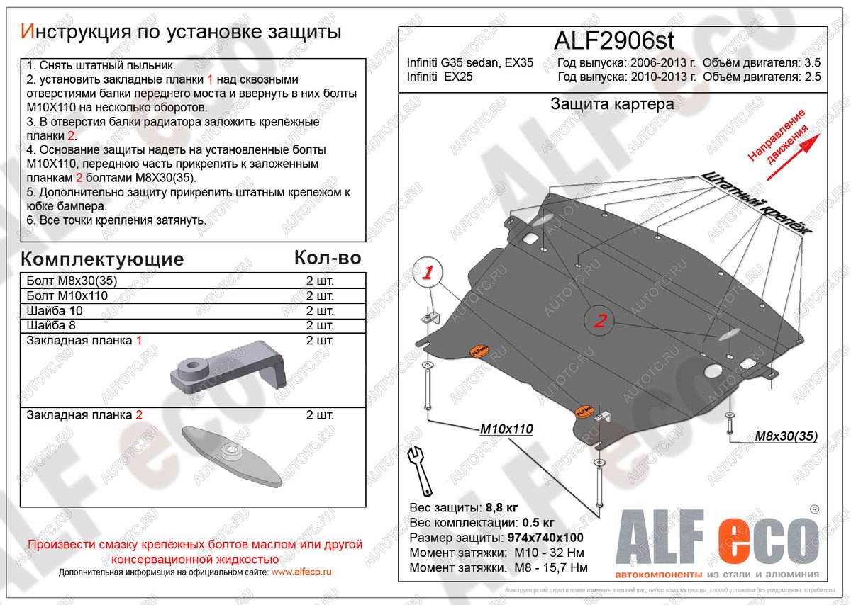 5 199 р. Защита картера (V-2,5) ALFECO INFINITI EX25 J50 (2010-2013) (сталь 2 мм)  с доставкой в г. Воронеж