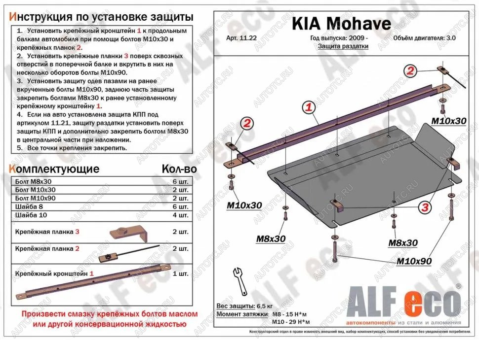 2 969 р. Защита РК (V-3.0) ALFECO KIA Mohave HM дорестайлинг (2008-2017) (сталь 2 мм)  с доставкой в г. Воронеж