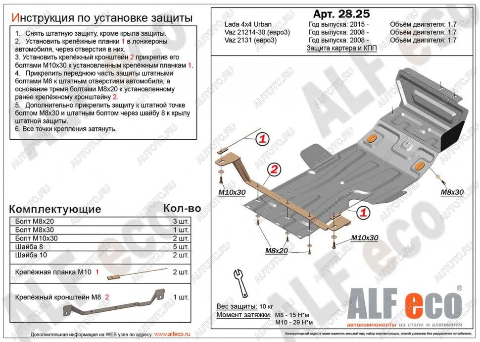 3 599 р. Защита картера и КПП (V-1.7) ALFECO  Лада Нива 4х4  2121 (1977-2019) 3 дв. дорестайлинг (сталь 2 мм)  с доставкой в г. Воронеж