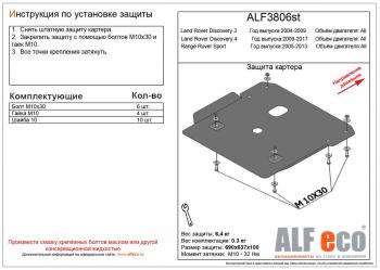 Защита картера (V-all) ALFECO Land Rover Range Rover Sport 1 L320 дорестайлинг (2005-2009) ()