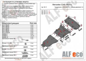8 599 р. Защита радиатора, картера и акпп (3 части) (V-2,6-3,2) ALFECO Mercedes-Benz C-Class W203 дорестайлинг седан (2000-2004) (сталь 2 мм)  с доставкой в г. Воронеж. Увеличить фотографию 1