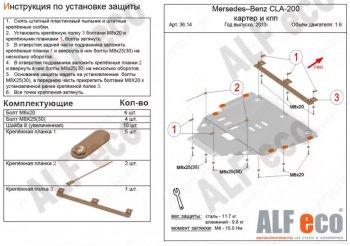 Защита картера и кпп (V-all) ALFECO Mercedes-Benz GLA X156 рестайлинг (2017-2020)