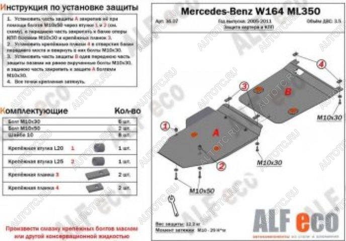 5 899 р. Защита картера и кпп (2 части) (V-2,8 CDi; 3,0 CDi; 3,2; 3,5) ALFECO  Mercedes-Benz ML class  W164 (2005-2011) дорестайлинг, рестайлинг (сталь 2 мм)  с доставкой в г. Воронеж