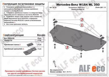 Защита радиатора и рулевых тяг (V-2,8 CDi; 3,0 CDi; 3,2; 3,5) ALFECO Mercedes-Benz ML class  W164 (2005-2011) дорестайлинг, рестайлинг (сталь 2 мм)