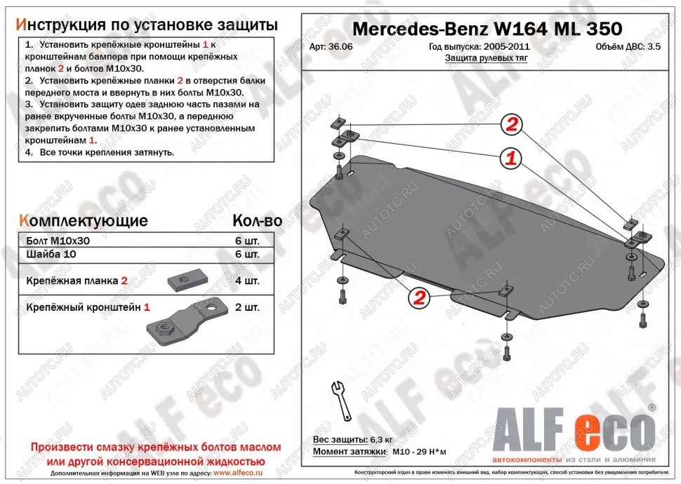 3 299 р. Защита радиатора и рулевых тяг (V-2,8 CDi; 3,0 CDi; 3,2; 3,5) ALFECO  Mercedes-Benz ML class  W164 (2005-2011) дорестайлинг, рестайлинг (сталь 2 мм)  с доставкой в г. Воронеж