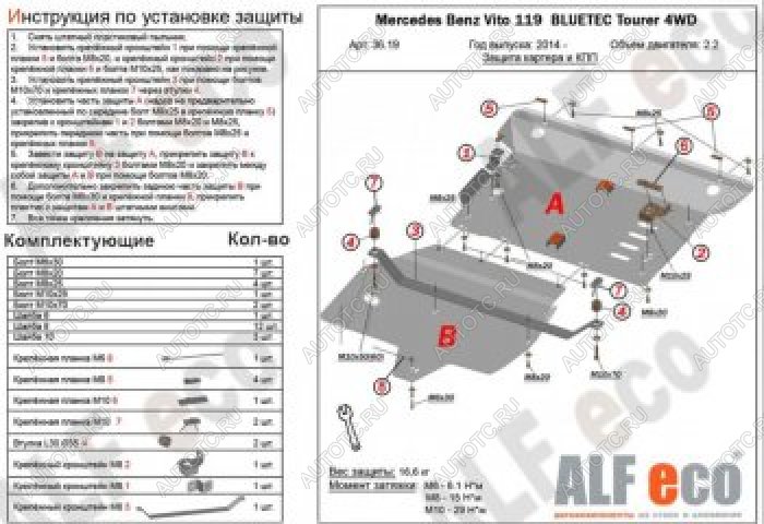 7 749 р. Защита картера и кпп (V-2,2D 119 BLUETEC Tourer 4WD) (2 части) ALFECO Mercedes-Benz Vito W447 дорестайлинг (2015-2020) (сталь 2 мм)  с доставкой в г. Воронеж
