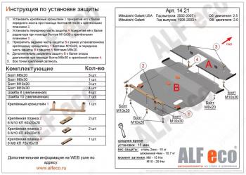 Защита картера и кпп (V-2,0;2,4;2,5) (2 части) ALFECO Mitsubishi Galant 8  рестайлинг седан (1998-2005)