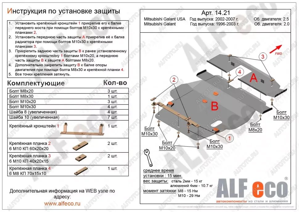 6 399 р. Защита картера и кпп (V-2,0;2,4;2,5) (2 части)(сборка USA) ALFECO Mitsubishi Galant 8 дорестайлинг седан (1996-1998) (сталь 2 мм) с доставкой в г. Воронеж Увеличить фотографию 1 6 399 р. Защита картера и кпп (V-2,0;2,4;2,5) (2 части)(сборка USA) ALFECO Mitsubishi Galant 8 дорестайлинг седан (1996-1998) (сталь 2 мм) с доставкой в г. Воронеж